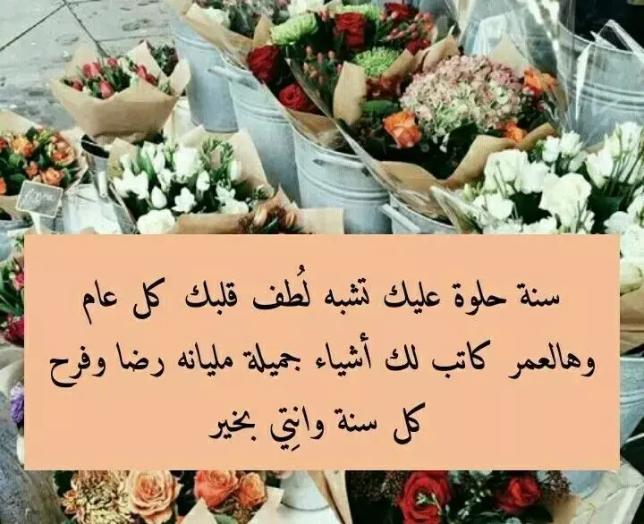 تهنئة بعيد ميلاد الزوج