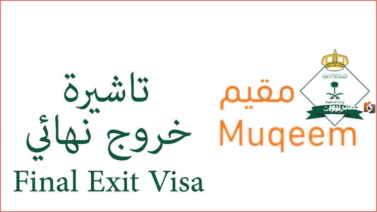 نموذج مخالصة خروج نهائي