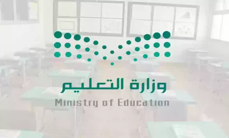 وزارة التعليم توضح كيفية تسجيل الطلاب المستجدين في أول ابتدائي إلكترونيًا
