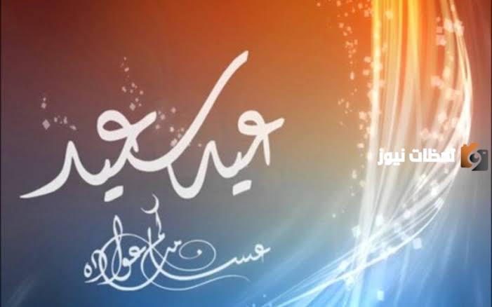 موعد عيد الفطر 2024 في المغرب
