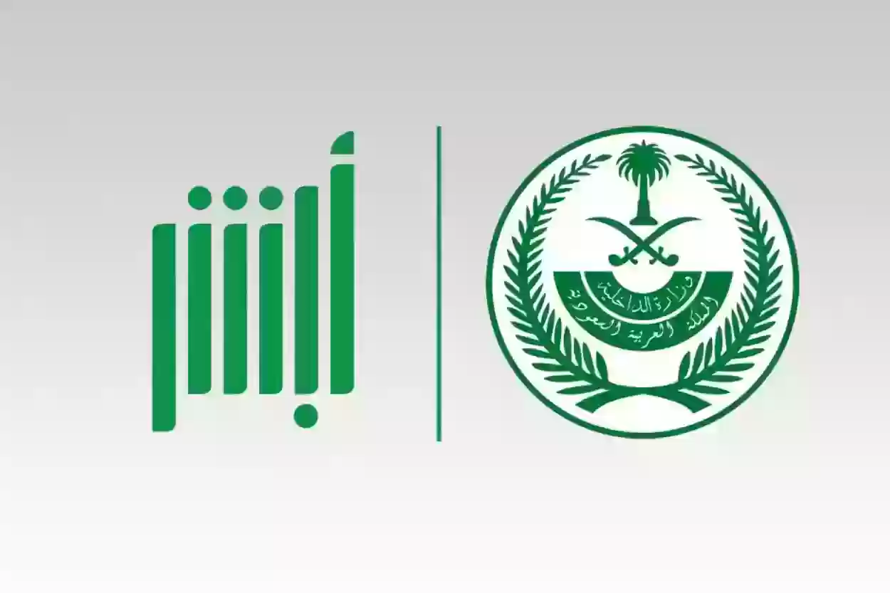 الاستعلام عن التعاميم في السعودية