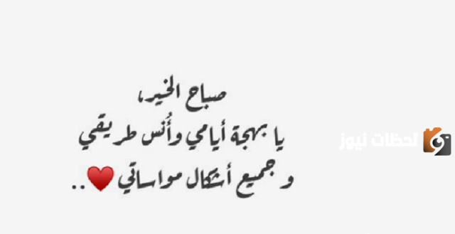 رسائل صباح الخير لحبيبتي