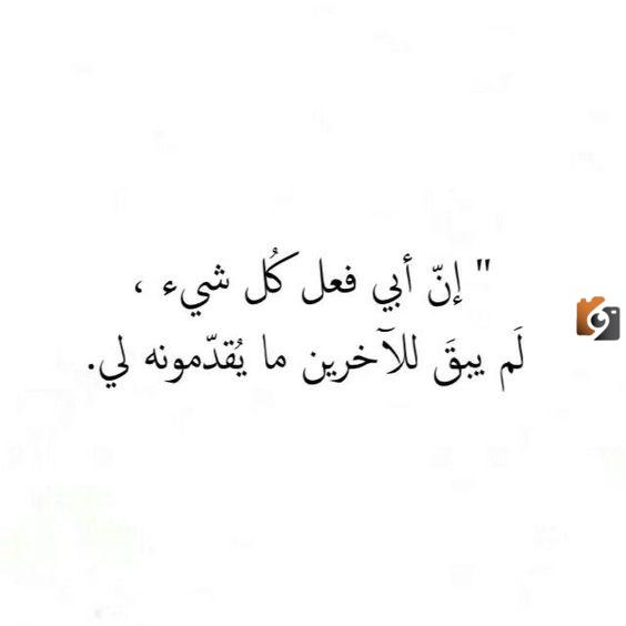 عبارات عن الأب