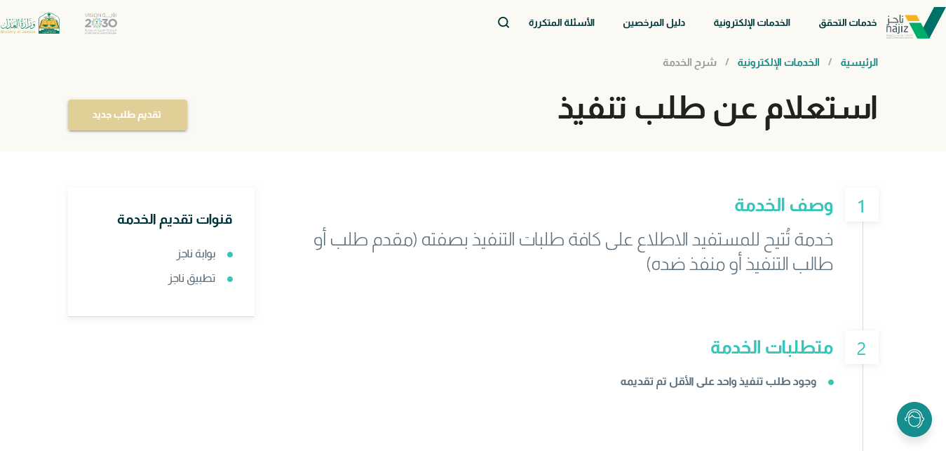 موعد تنفيذ إيقاف الخدمات 