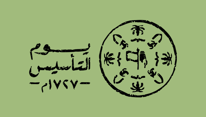  معلومات عن يوم التأسيس للأطفال
