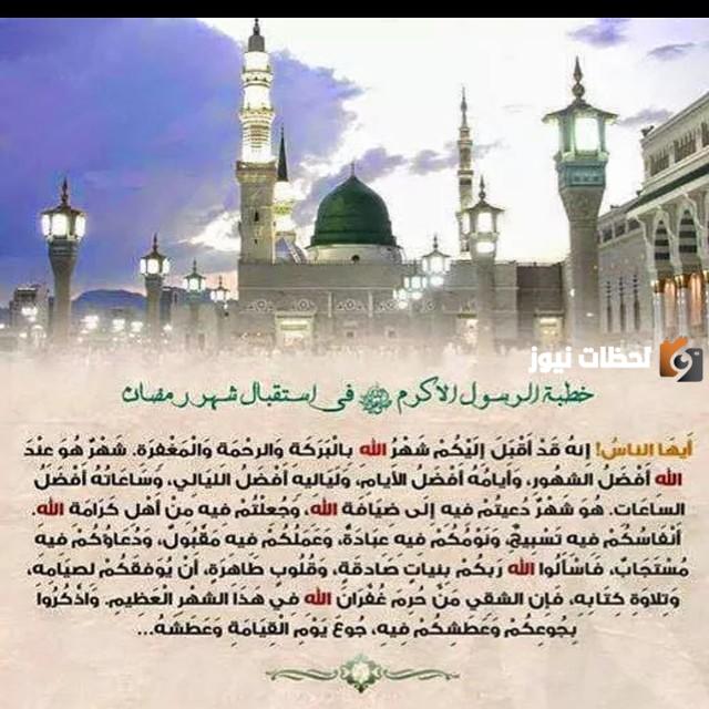  خطبة النبي في اخر جمعة من شعبان