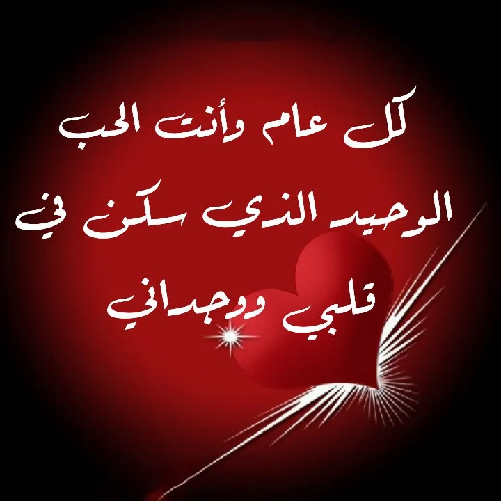 رسائل حب للحبيب