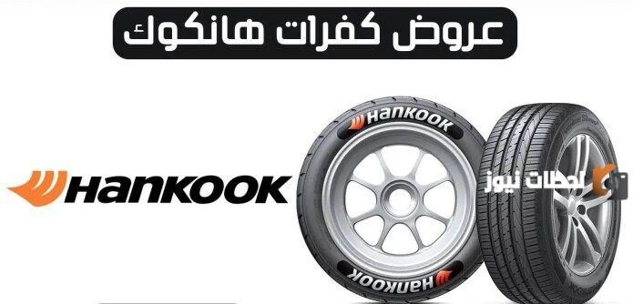 عروض يوم التأسيس اطارات