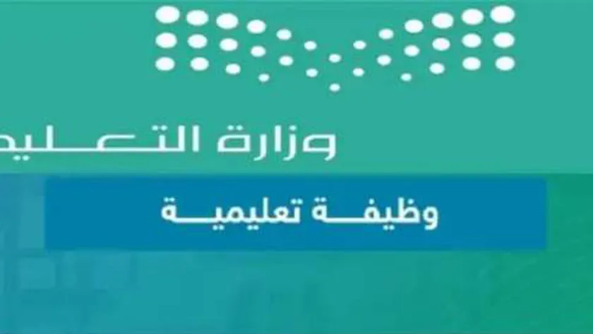  الوظائف التعليمية من جدارات 