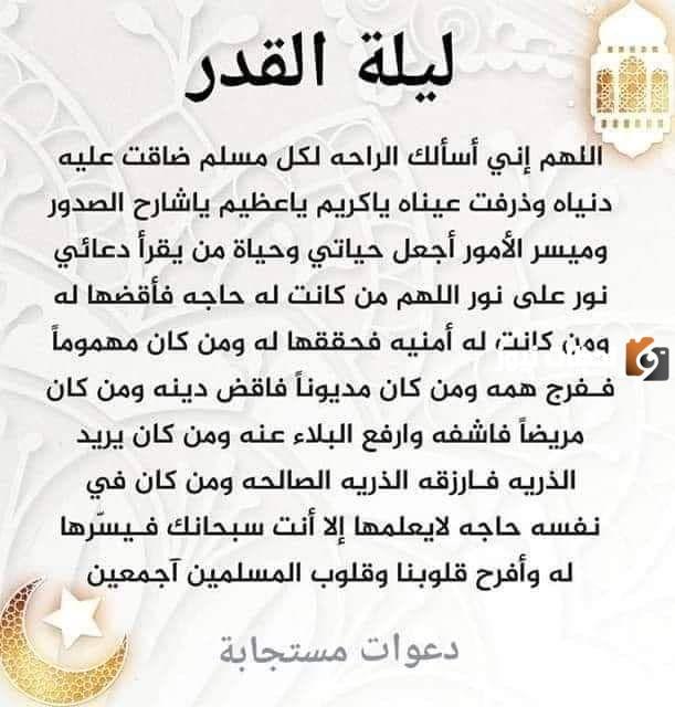 صور مكتوب عليها دعاء ليله القدر