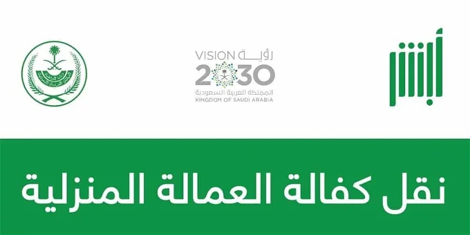 نقل الكفالة