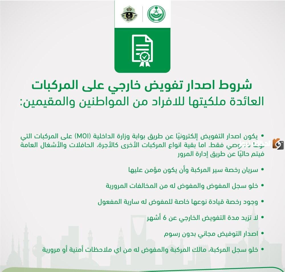 تفويض شخص آخر لقيادة المركبة