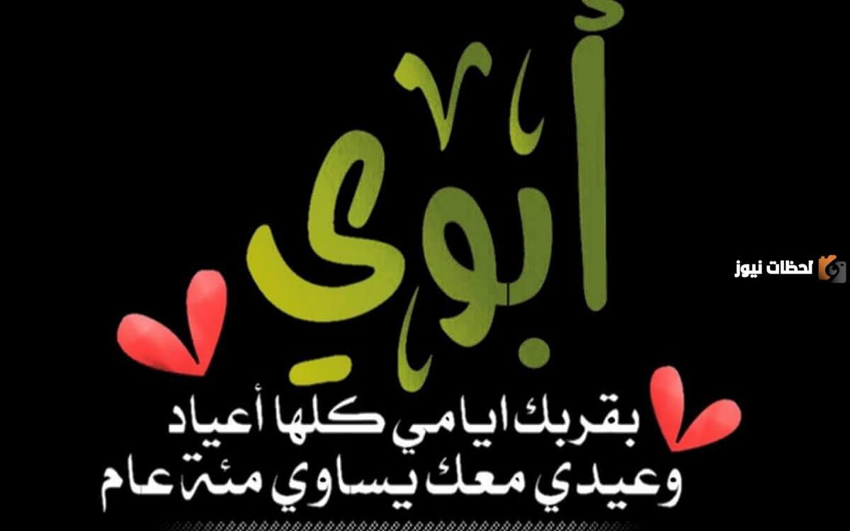 رسائل عيد الاضحى للاب
