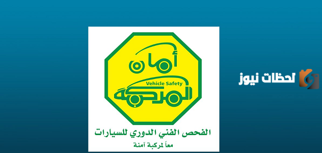 رقم الفحص الدوري المجاني
