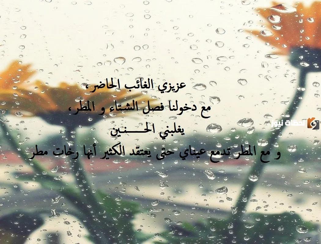 عبارات عن نزول المطر