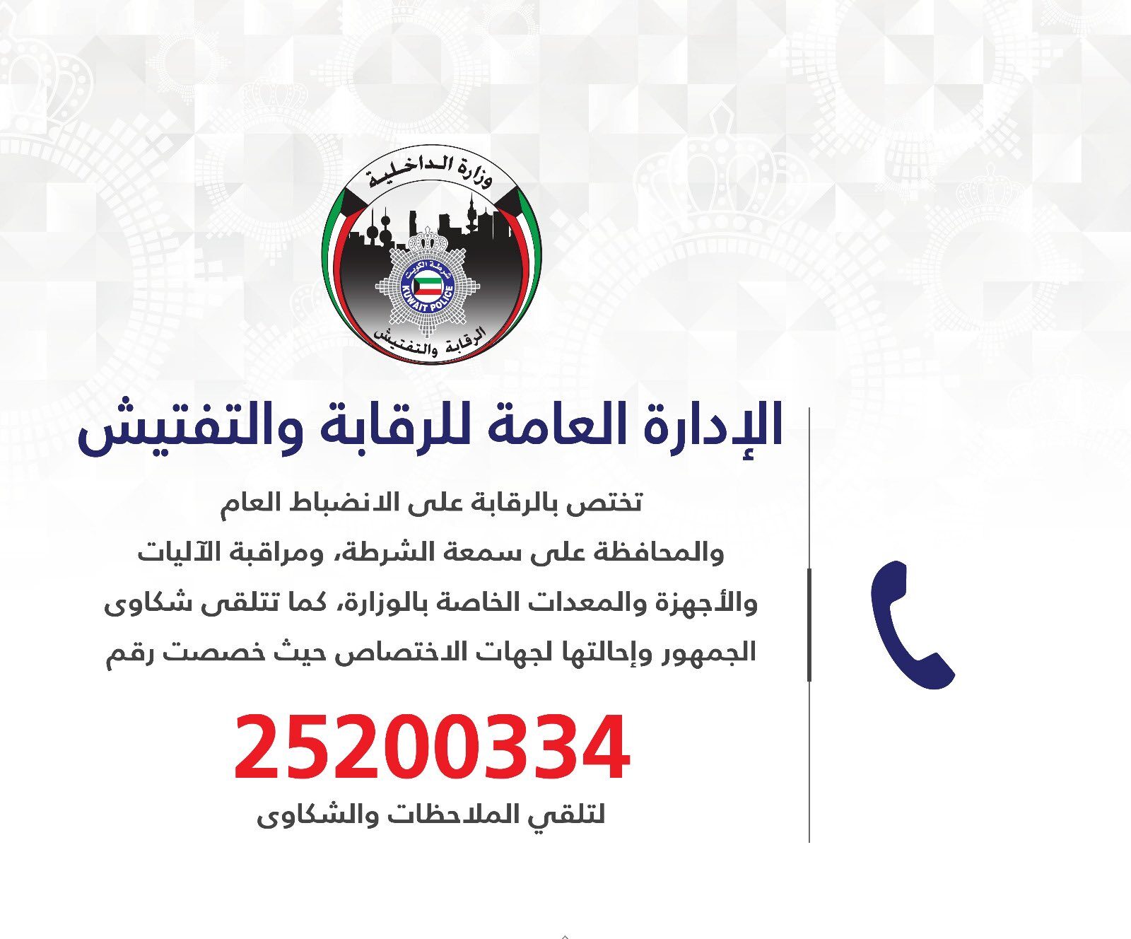 رقم شكاوى وزارة الداخلية السعودية