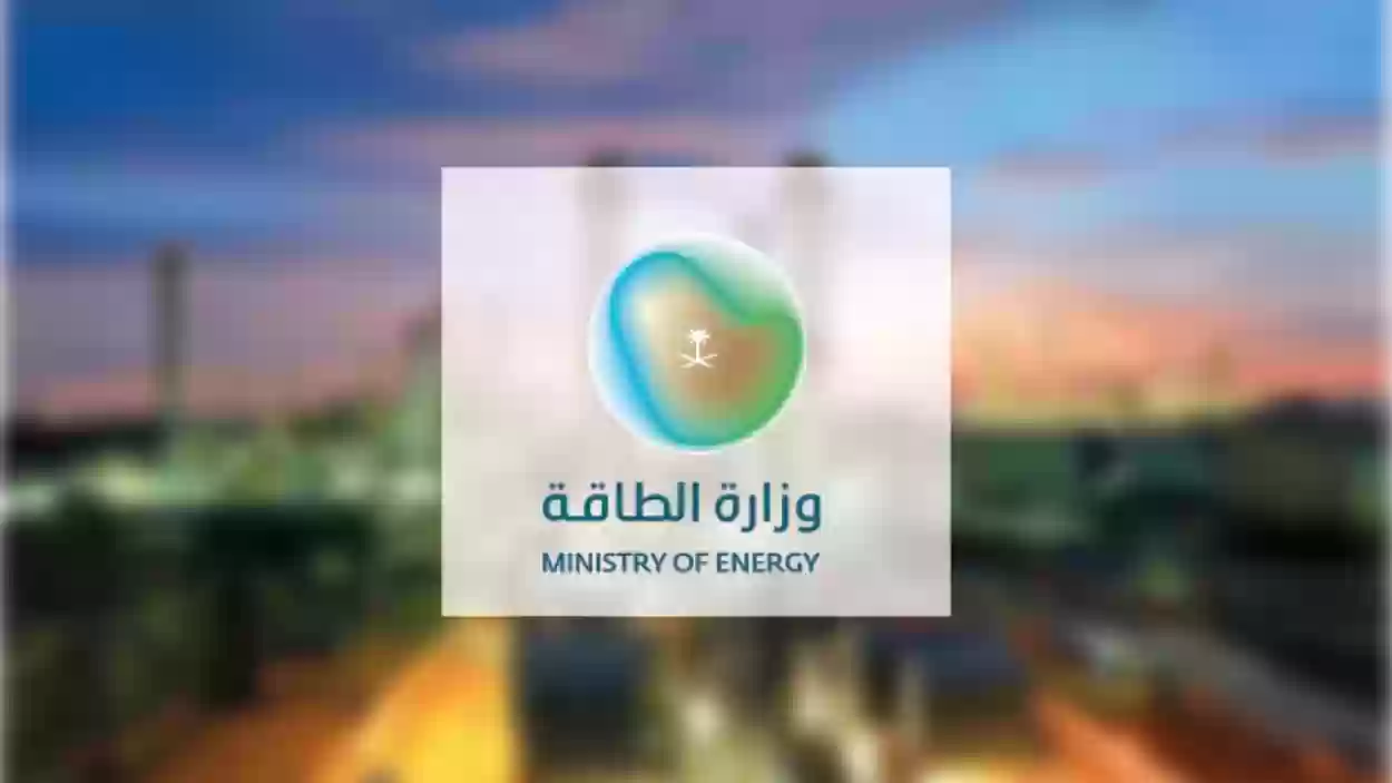 وزارة الطاقة السعودية تعلن عن بعض الوظائف الشاغرة