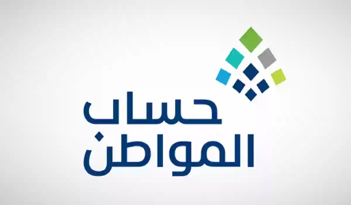  من هُنـــأ يمكنك الاستعلام عن مبلغ دعم حساب المواطن 