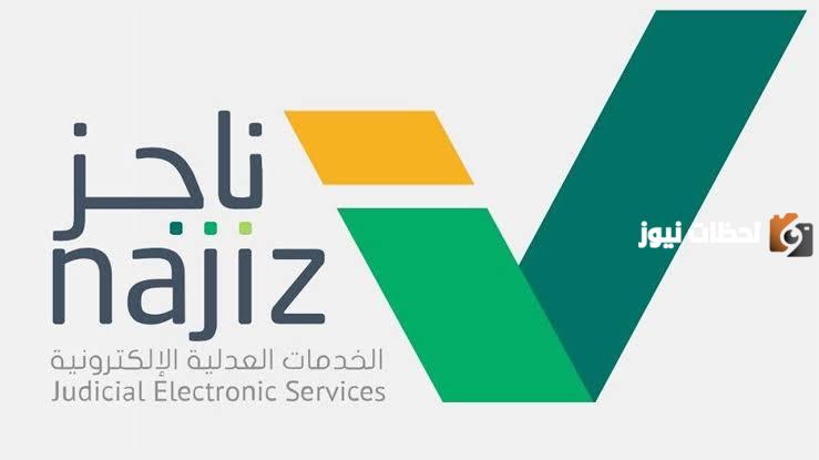 طريقة رفع إيقاف الخدمات مؤقتًا عبر الموقع الرسمي لوزارة العدل السعودية