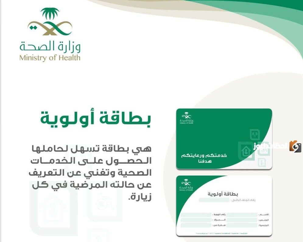 بطاقة أولوية الضمان الاجتماعي