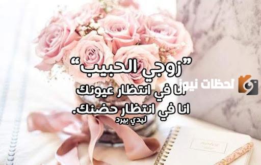 رسائل حب للزوج قصيرة