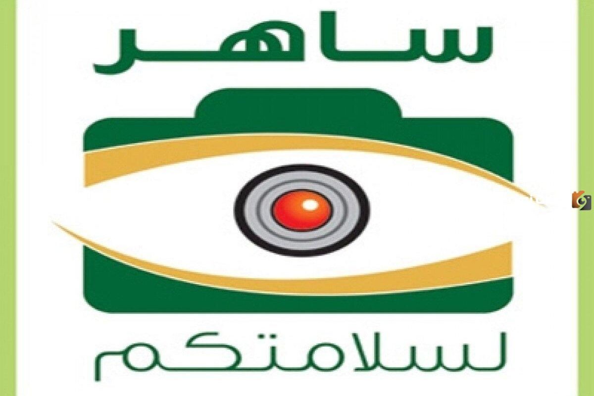 ما هي طريقة عمل نظام ساهر الجديد