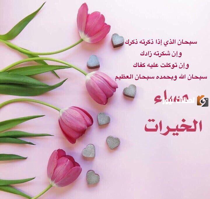 رسائل مسائية دينية 