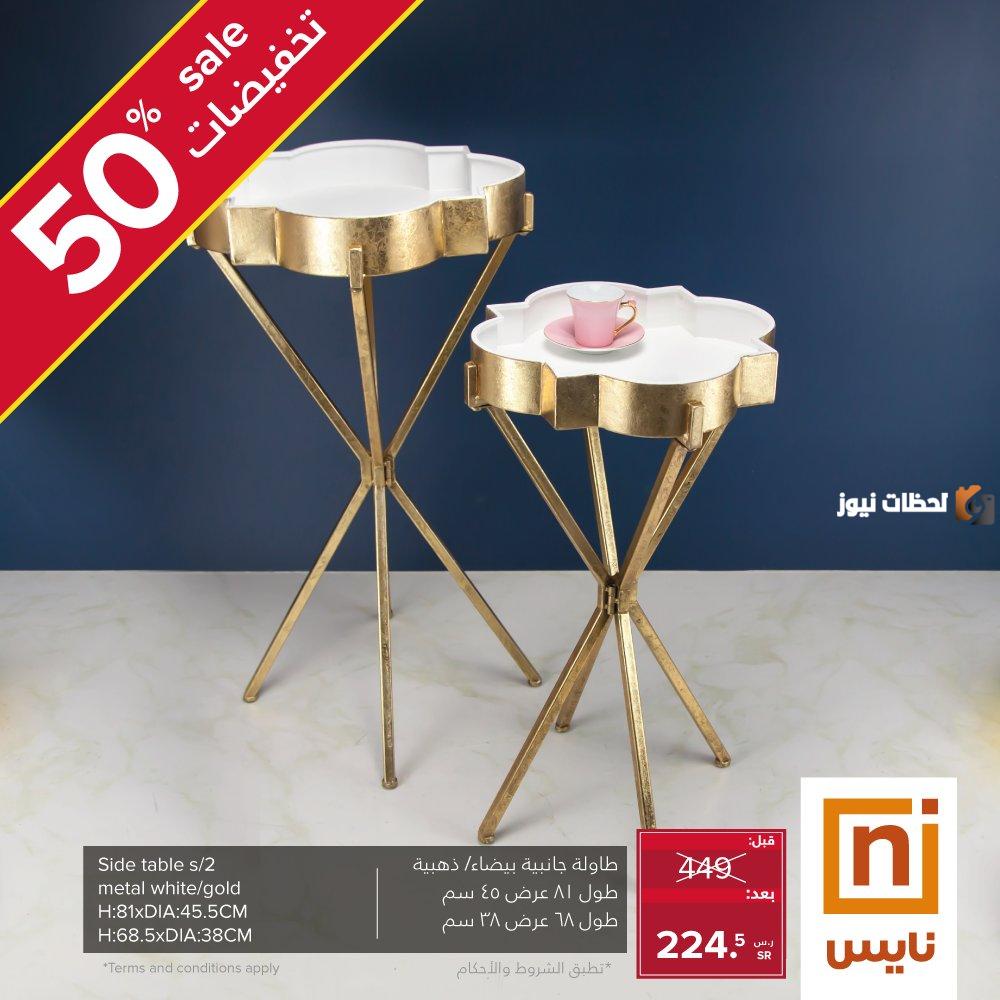 طاولات خدمة نايس