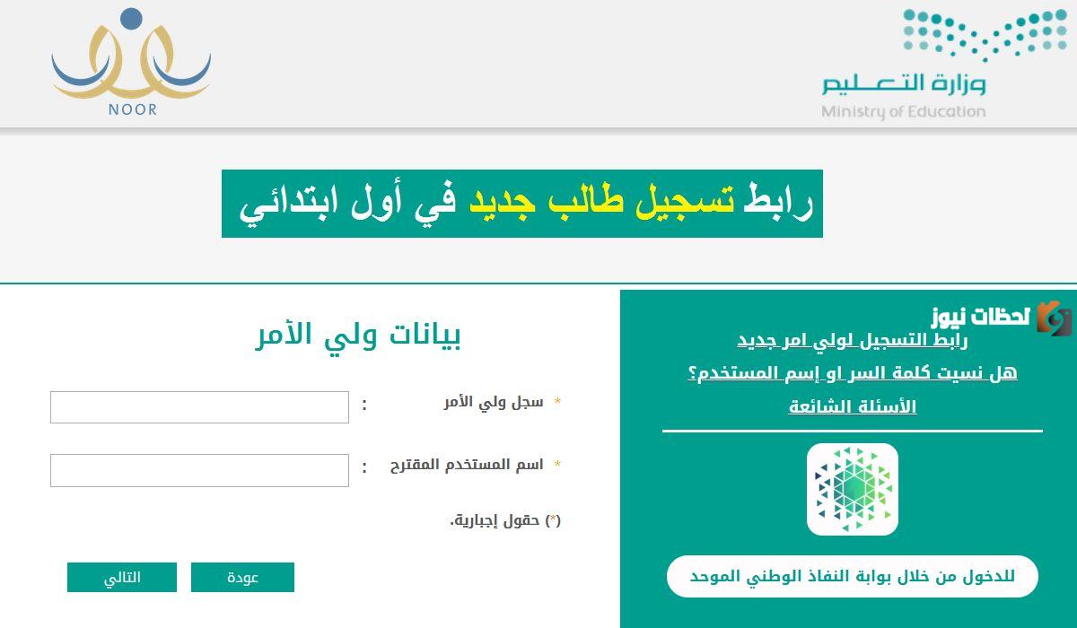 تسجيل طلاب الصف الأول الابتدائي