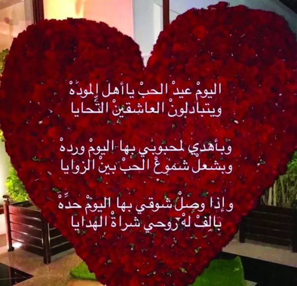 عبارات قصيرة عن عيد الحب