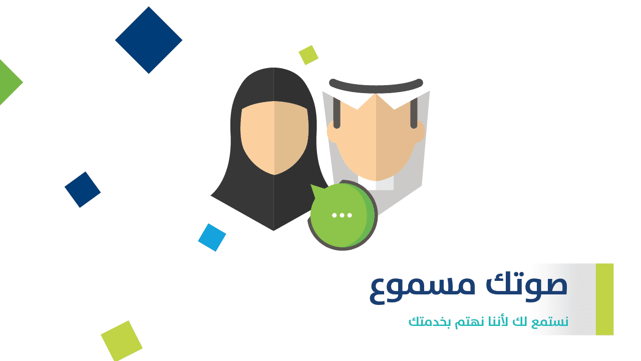  التواصل مع حساب المواطن
