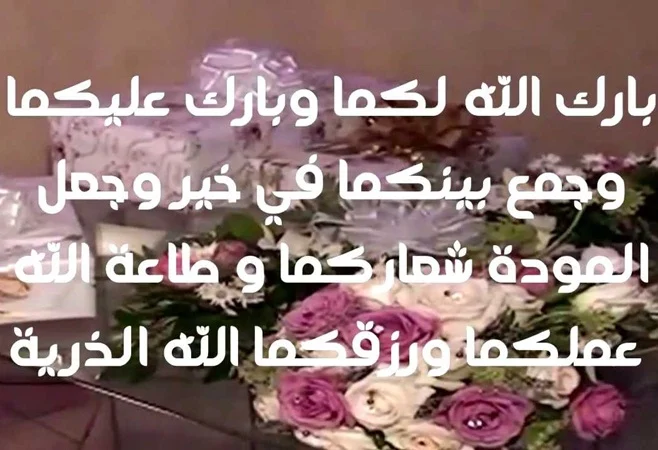 رسائل تهنئة زواج اسلامية
