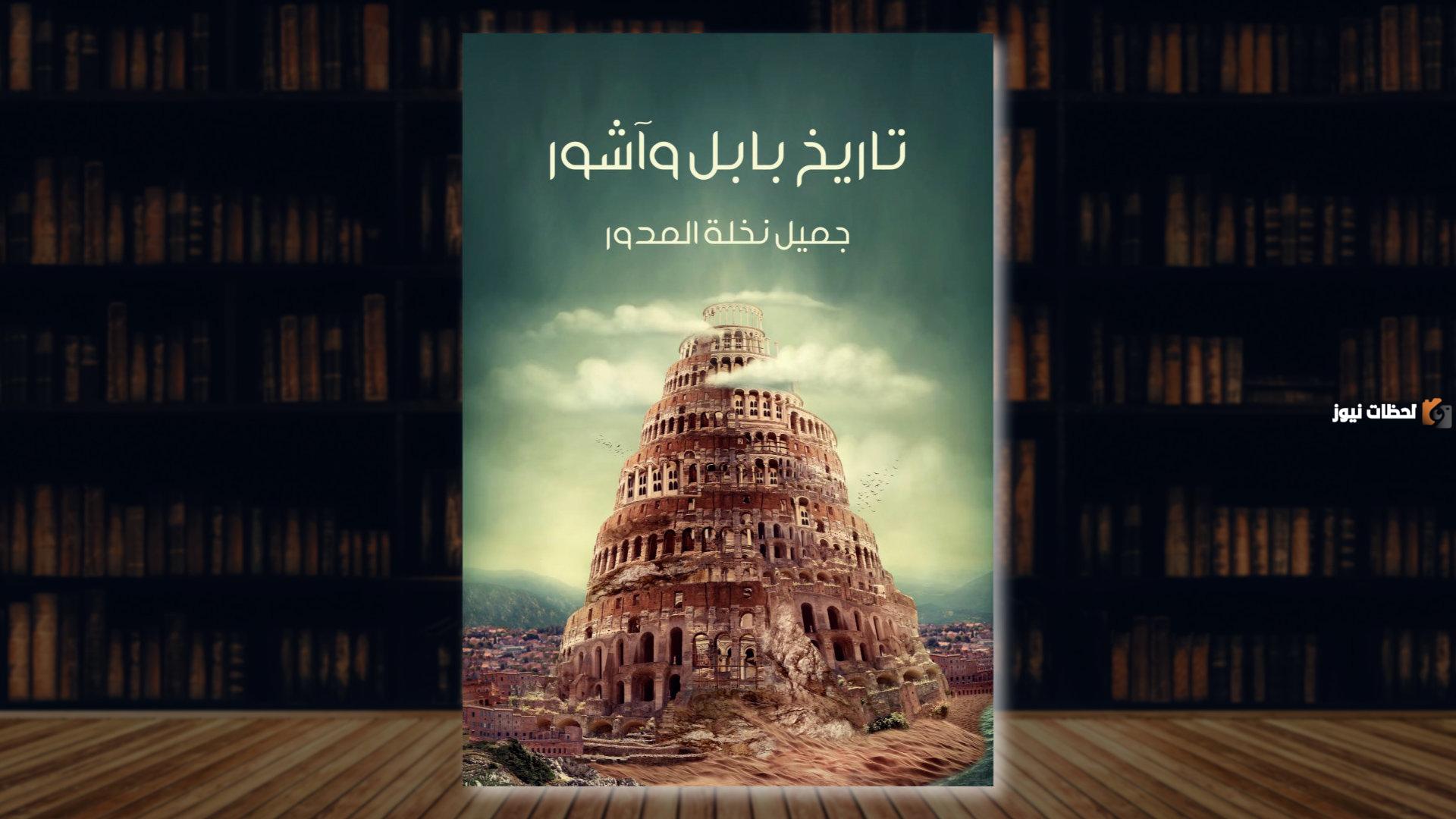 الحضارة البابلية