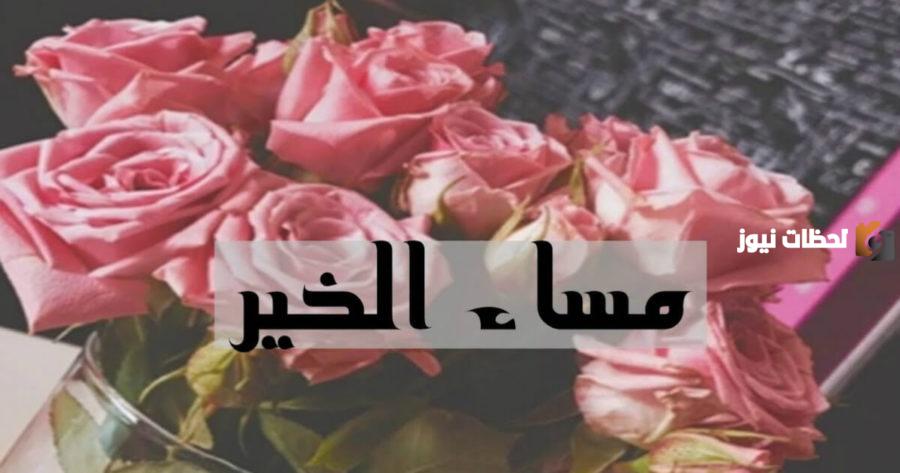  رسائل مساء الخير دينية