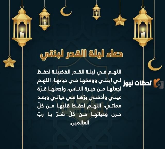 أدعية ليلة القدر للابناء بالهداية