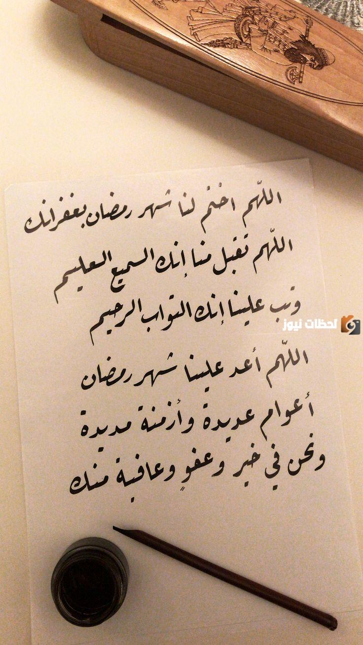 أدعية مأثورة في ختام شهر رمضان