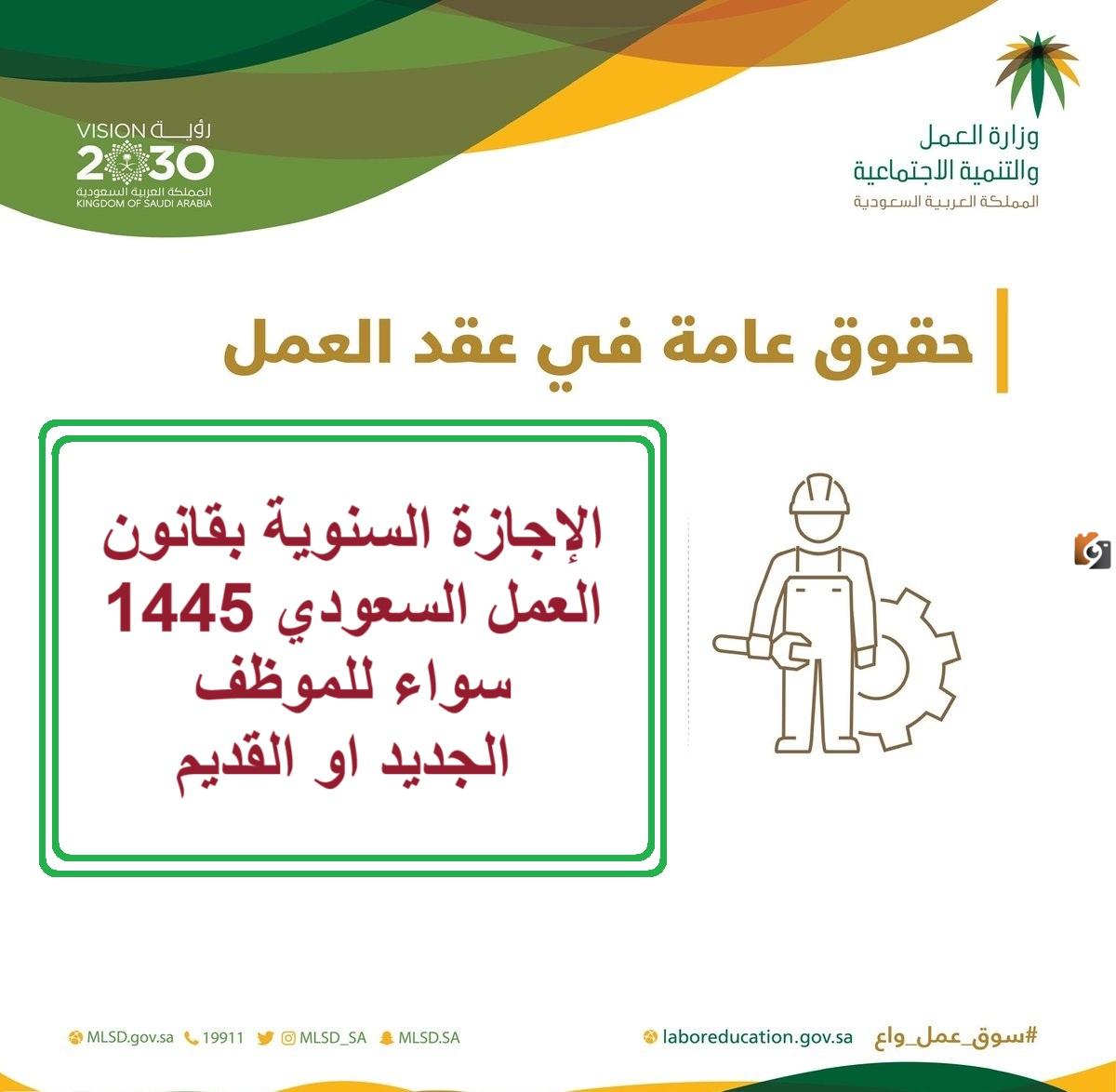 إجازة العمال السنوية في السعودية