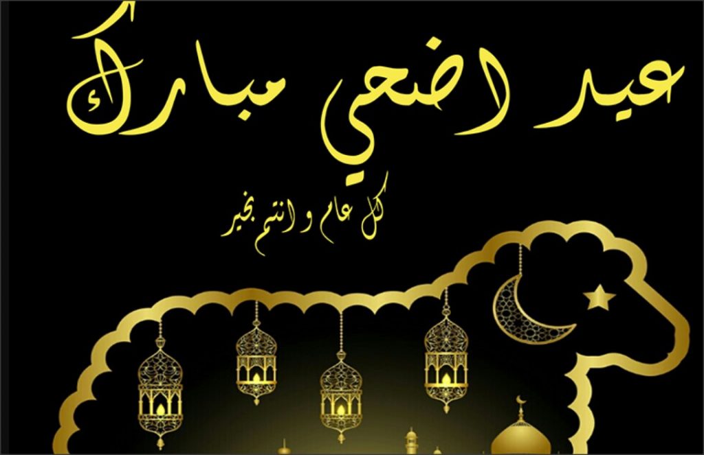 50 اجمل رسائل عن يوم عرفة وتهنئة بيوم عرفة وعيد الاضحى 2024
