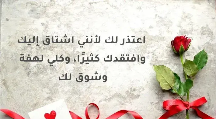 50 رسائل اعتذار للزوج مؤثرة ورسائل اعتذار للزوج قوية رسالة اعتذار للزوج 2024