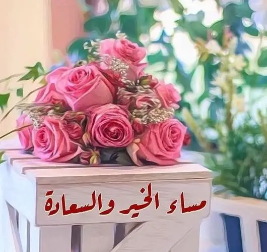 50 رسائل مسائية للحبيب ورسائل مسائية للزوج رسائل مسائية 2024