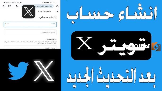 كيف اسوي اكثر من حساب في تويتر بنفس الرقم