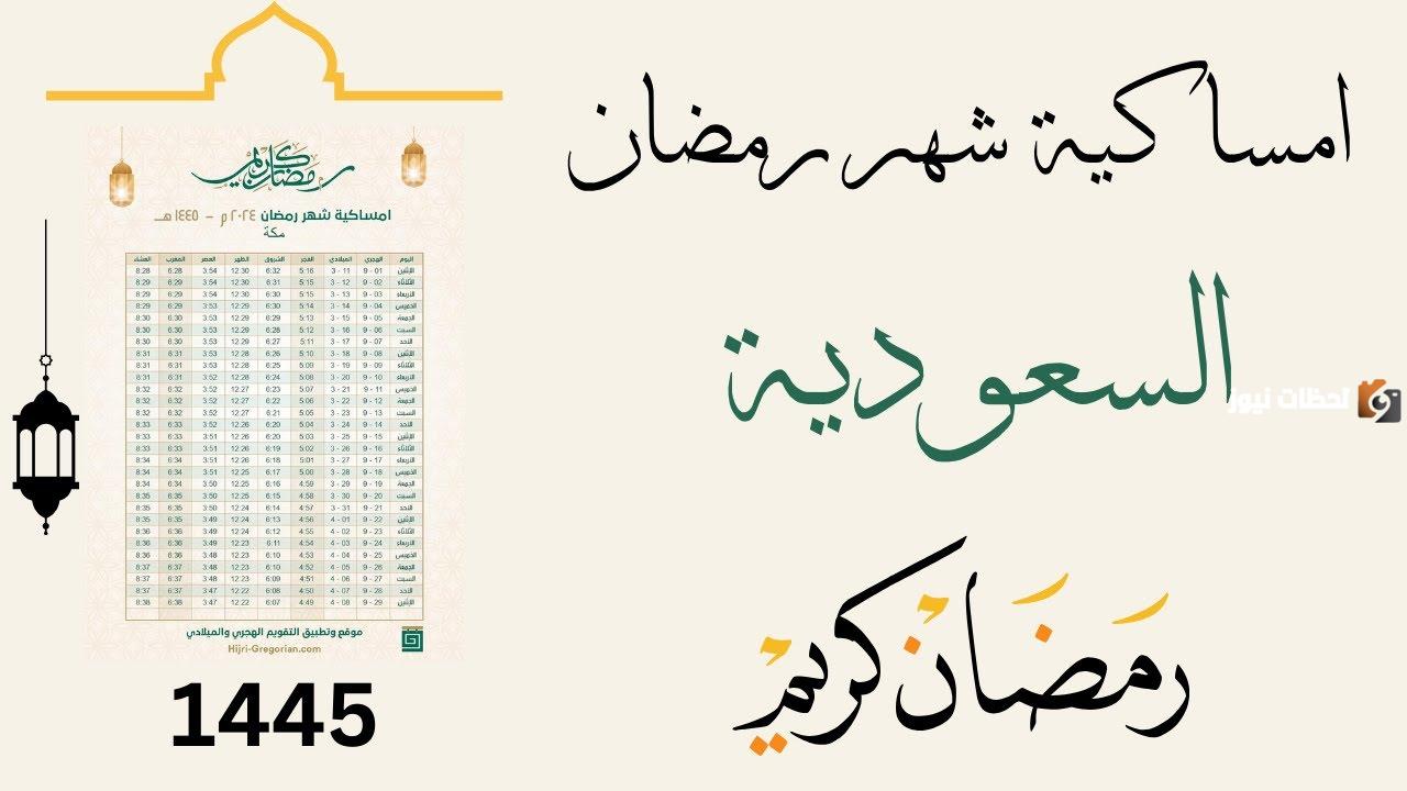  امساكية رمضان