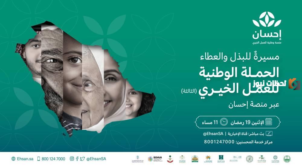  الحملة الوطنية للعمل الخيري