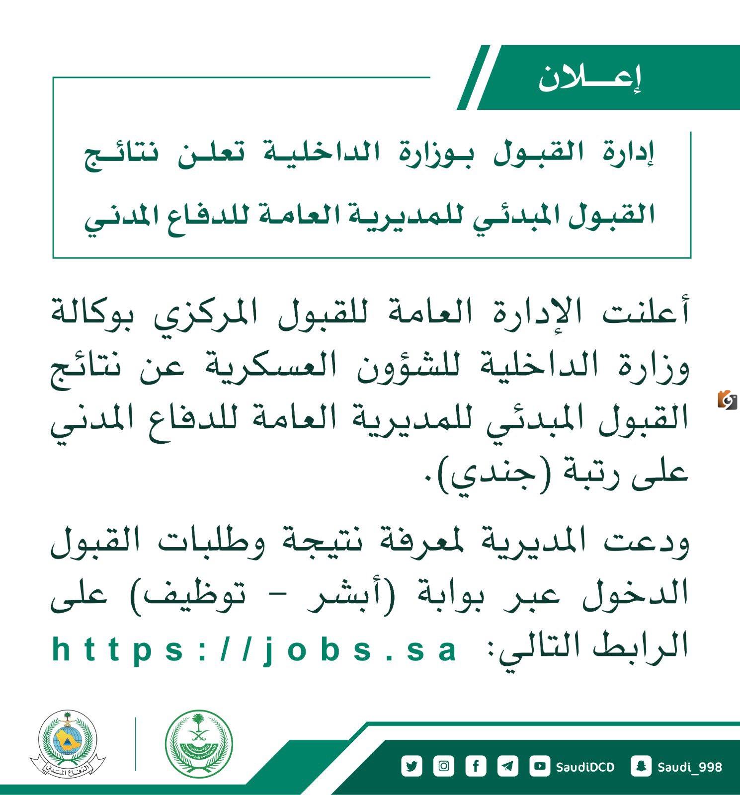  نتائج القبول المبدئي للكادر النسائي