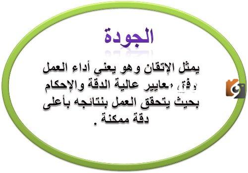 اليوم العالمي للجودة