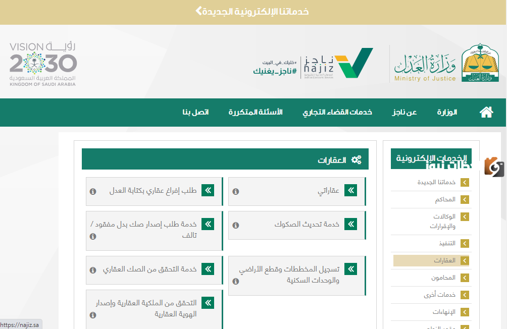 الصك العقاري
