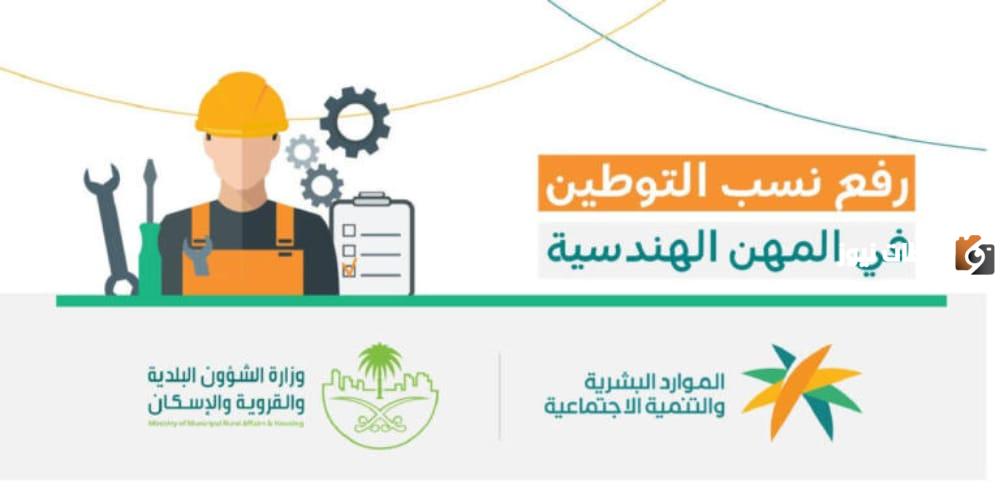 توطين هذه المهن في السعودية