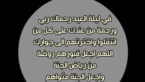 دعاء للميت