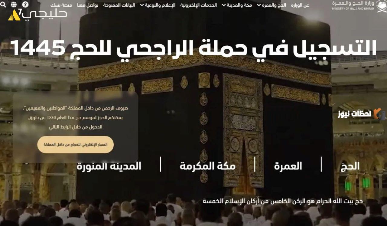  شروط الحجز في حملات الحج