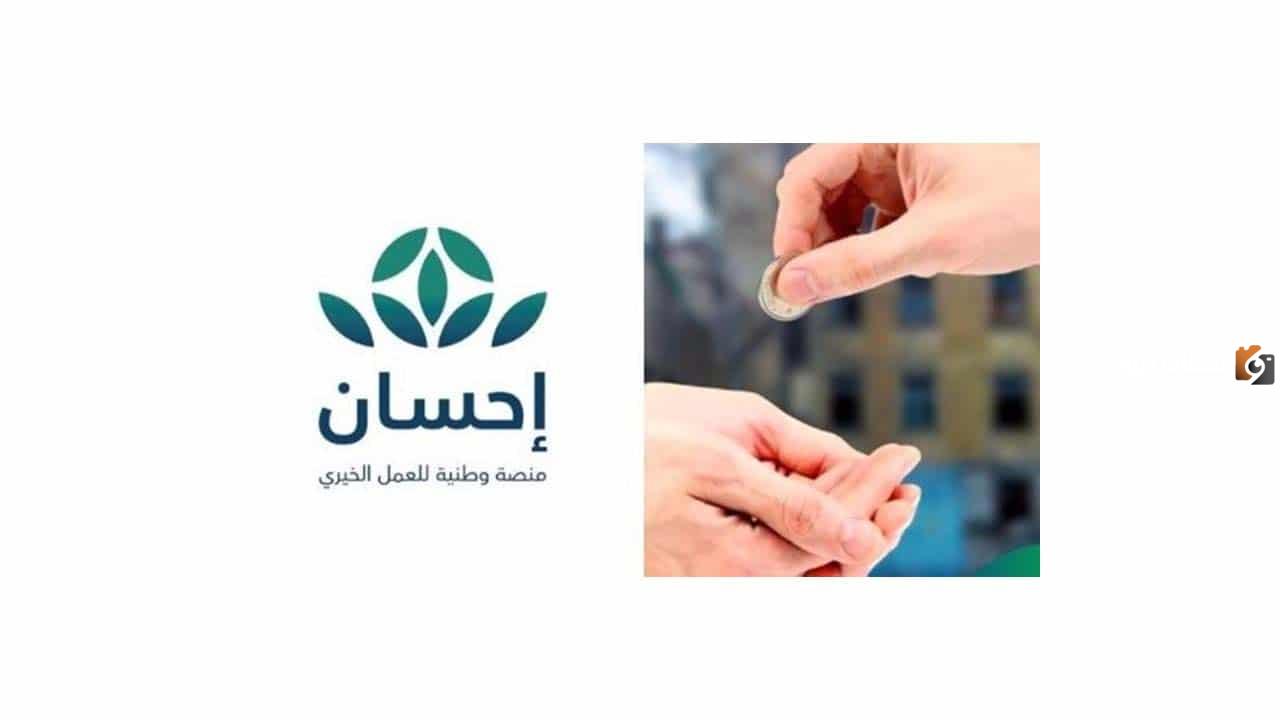 التسجيل في إحسان كمتبرع